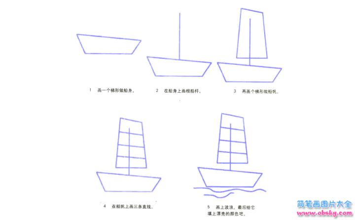 彩色简笔画帆船的图片教程