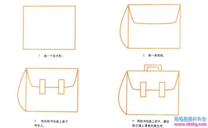 彩色简笔画书包的图片教程