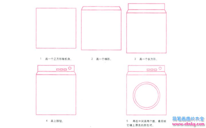 彩色简笔画洗衣机的图片教程