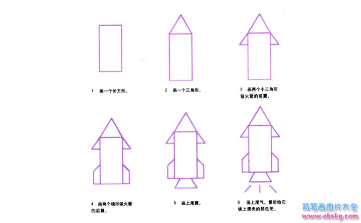 彩色简笔画火箭的图片教程