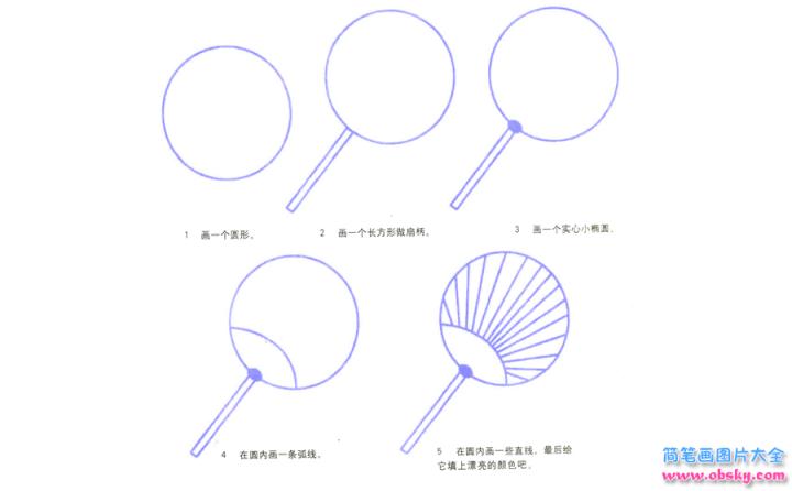彩色简笔画扇子的图片教程