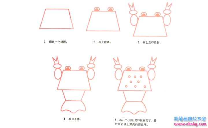 彩色简笔画龙虾的图片教程