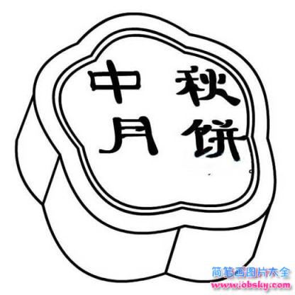 小学生中秋月饼简笔画图片