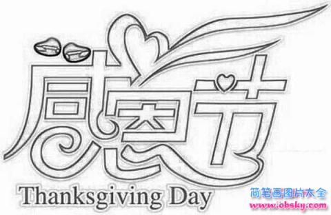感恩节简笔画素材图片
