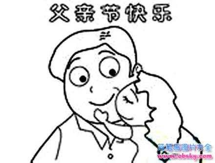 父亲节简笔画图片：父亲节快乐