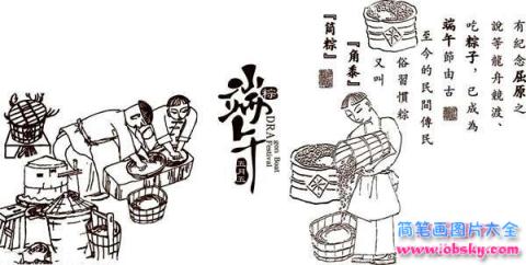 端午节习俗简笔画图片:做粽子
