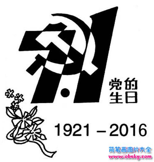 七一建党节节日简笔画图片:党的生日