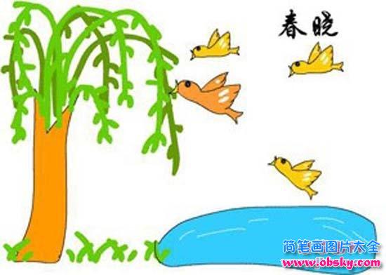 幼儿简笔画：池塘边的柳树小鸟飞