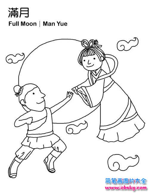 儿童中秋节简笔画图片：后羿和嫦娥