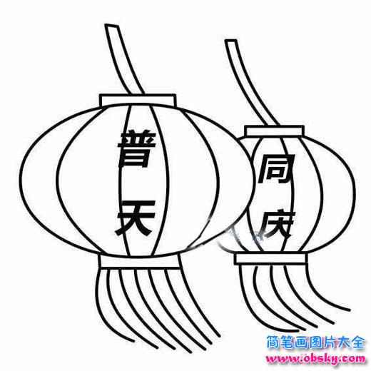 幼儿园大班国庆节普天同庆灯笼简笔画图片