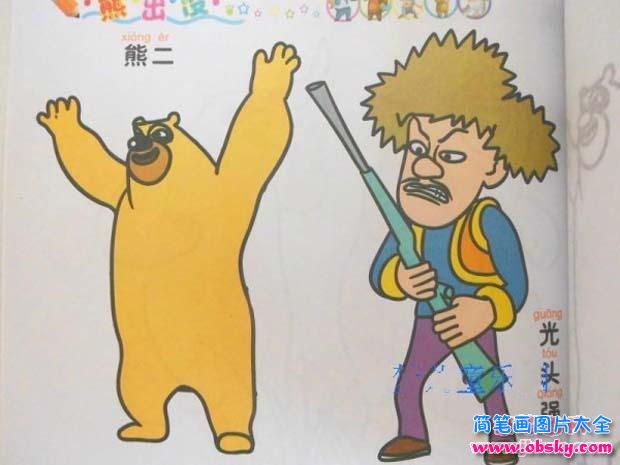熊出没人物简笔画图片大全：熊二和光头强