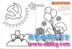 儿童七一建党节简笔画图片：做党的好苗苗