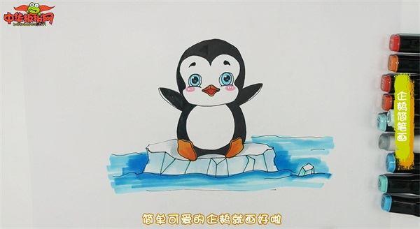 企鹅怎么画 企鹅简笔画漂亮卡通
