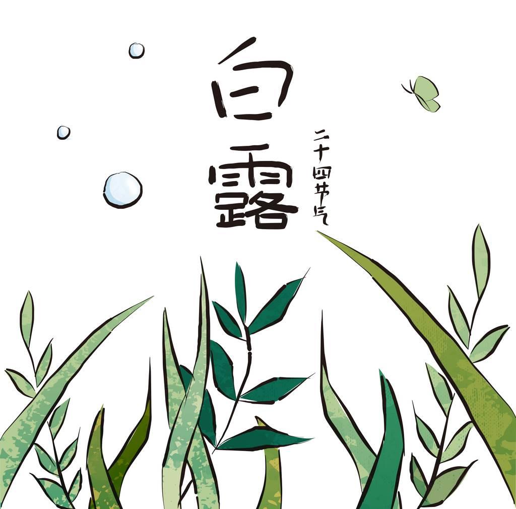 白露书签简笔画 白露节气书签怎么做