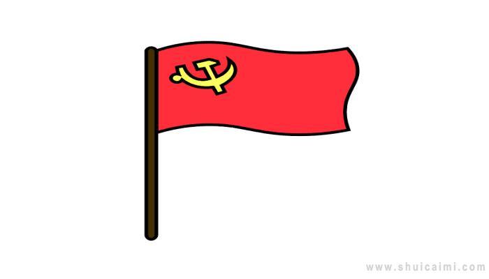 党旗简笔画怎么画 党旗简笔画简单