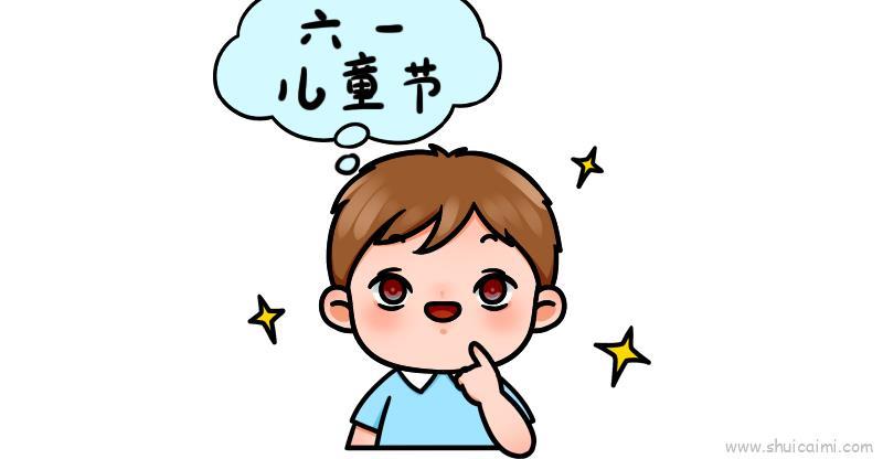 六一儿童节儿童画怎么画 六一儿童节简笔画简单