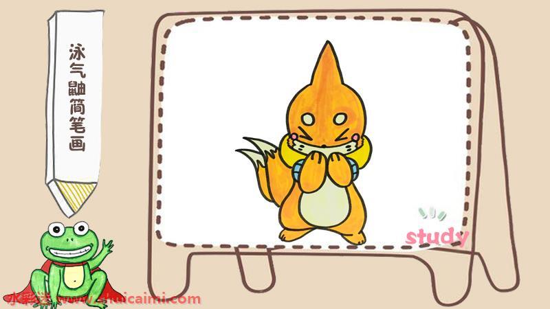 泳气鼬怎么画 泳气鼬简笔画步骤