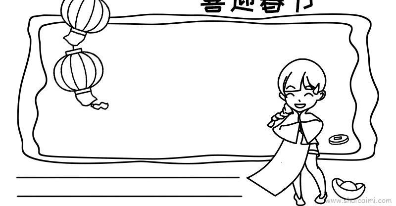 春节手抄报儿童画怎么画 春节手抄报简笔画顺序