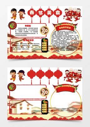 吃年夜饭手抄报 吃年夜饭手抄报的内容