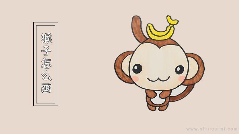 猴子简笔画怎么画 猴子简笔画顺序