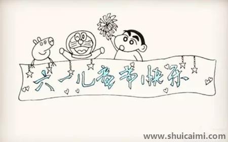 六一儿童节彩色儿童简笔画