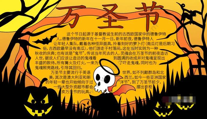 万圣节手抄报简笔画 万圣节手抄报内容