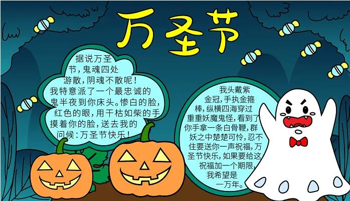 万圣节手抄报简笔画 万圣节手抄报内容