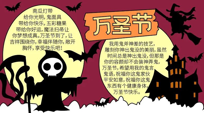 万圣节手抄报简笔画 万圣节手抄报内容