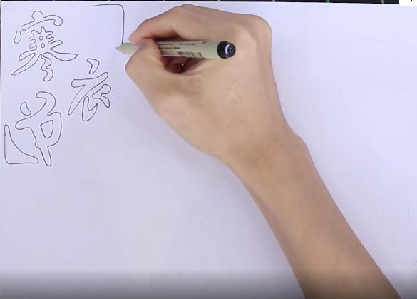 寒衣节儿童画