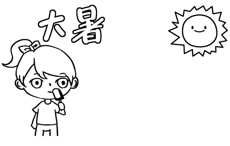 24节气中的大暑怎么画 大暑简笔画图片大全