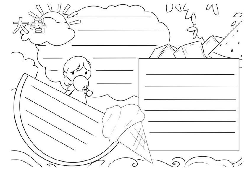 大暑节气儿童简笔画图片可爱版