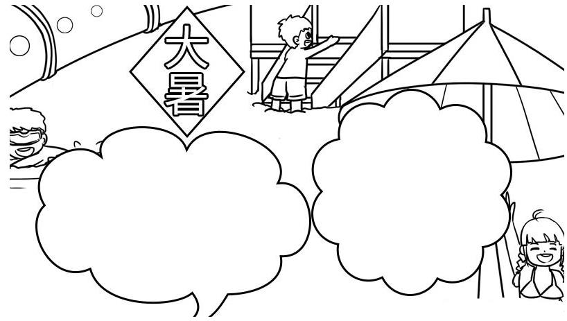 大暑节气的简笔画图片大全(含模板素材)