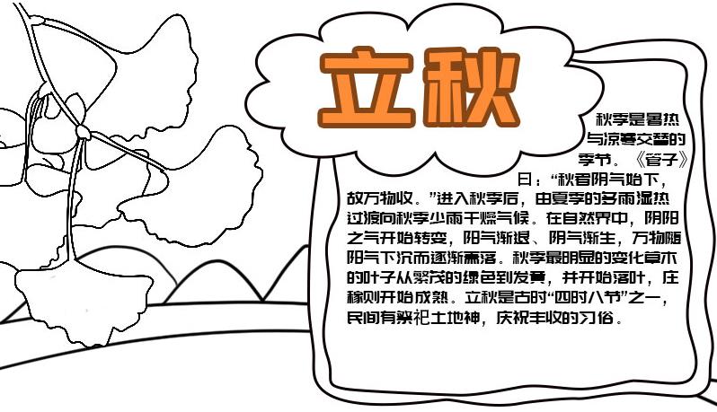 立秋海报简笔画怎么画 立秋简笔画图片大全