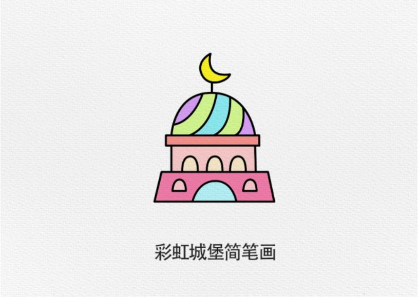 画城堡儿童画简笔画 城堡怎么画简单又漂亮