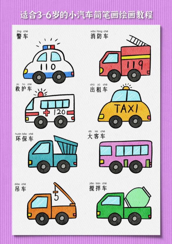 儿童画画小汽车大全简单漂亮
