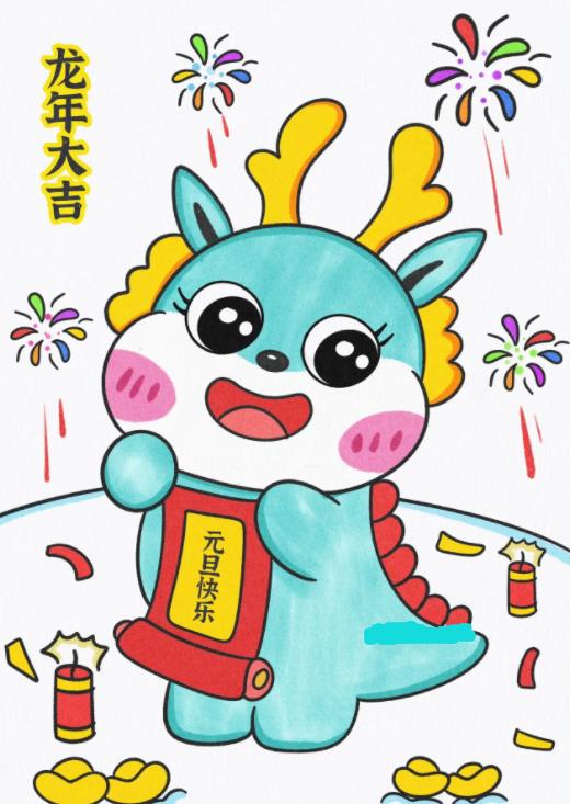 关于元旦的龙怎么画 一步一步画龙的步骤简笔画