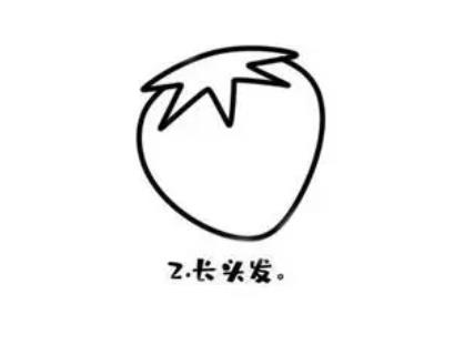 一步一步教你画草莓可爱简笔画教程