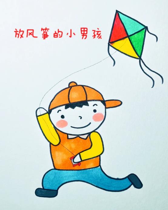 怎么画一幅放风筝的画面简单好看