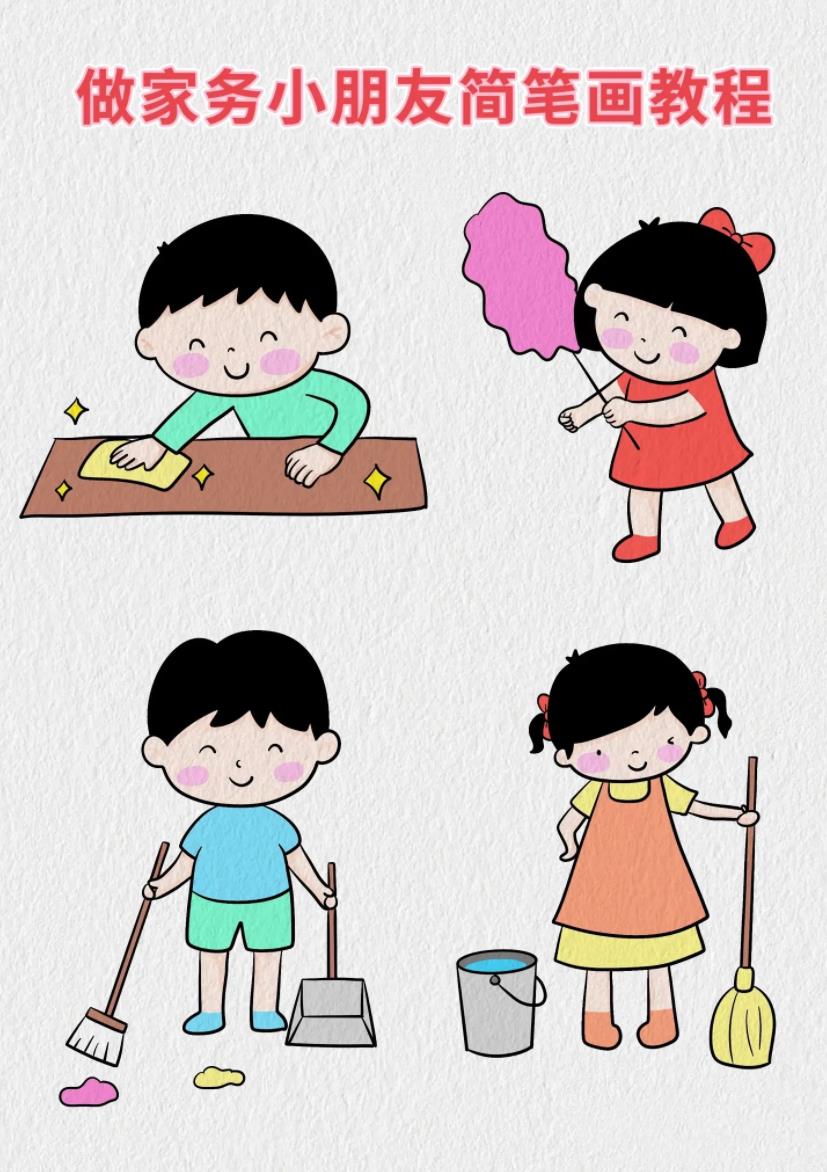 儿童简笔画人物彩色简单漂亮 家务简笔画教程图片