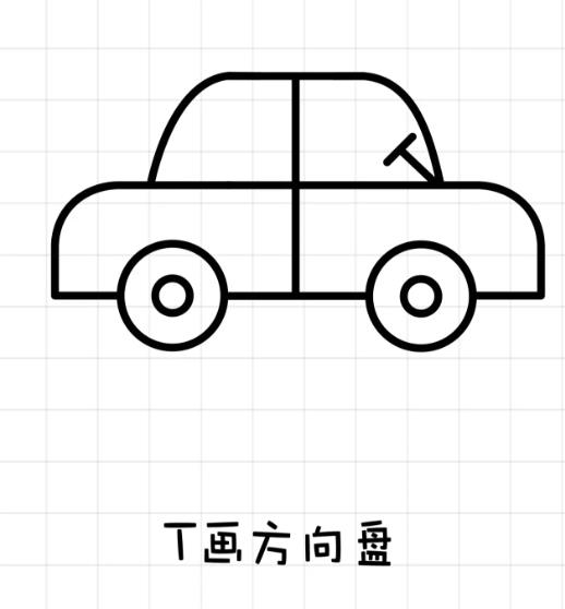 汽车画画儿童画简单又好看画法教程