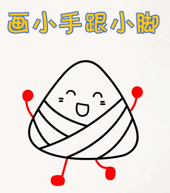 可爱的儿童画粽子简笔画步骤分享