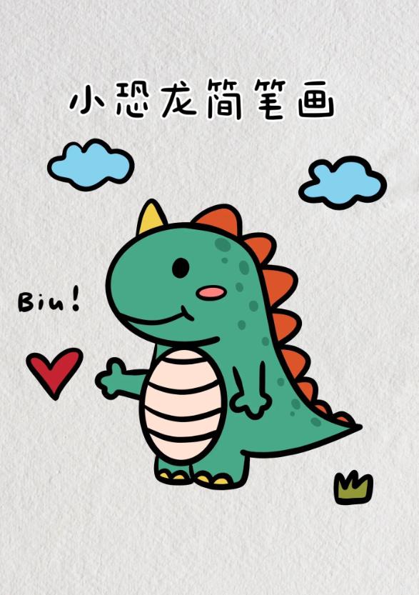 恐龙简笔画怎么画最简单的画法(附教程)