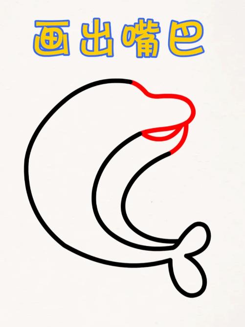 儿童简笔画小动物（海豚绘画教程图片）