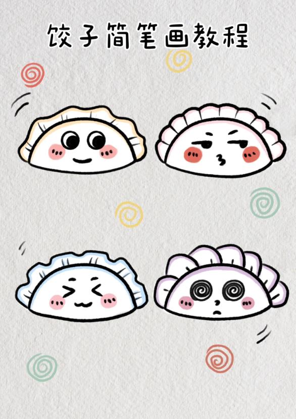 饺子简笔画简单又漂亮 怎么画水饺的简单画法