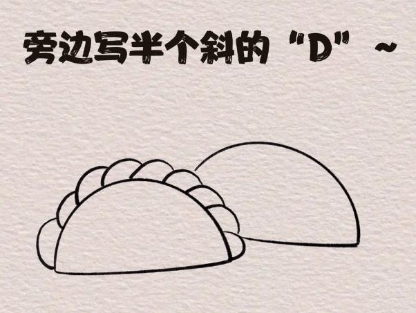 可爱又好看的元宝饺子简笔画怎么画