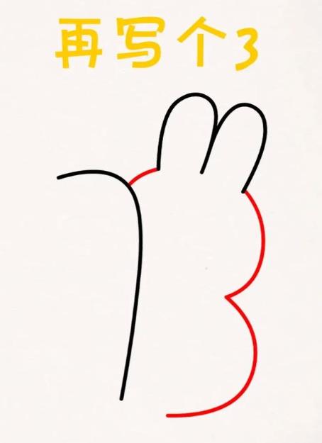 用三个数字画兔子简笔画步骤
