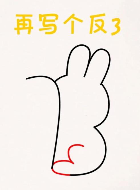 用三个数字画兔子简笔画步骤