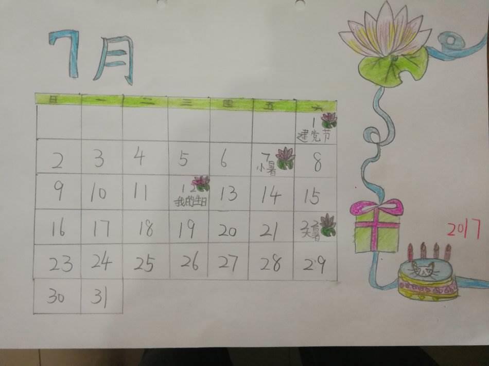 日历简笔画 日历简笔画手绘可爱