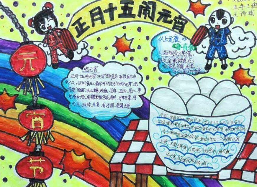 元宵节最简单的手抄报 元宵节最简单的手抄报三年级