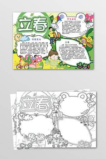 立春手抄报简单又漂亮 立春手抄报简单又漂亮小学生